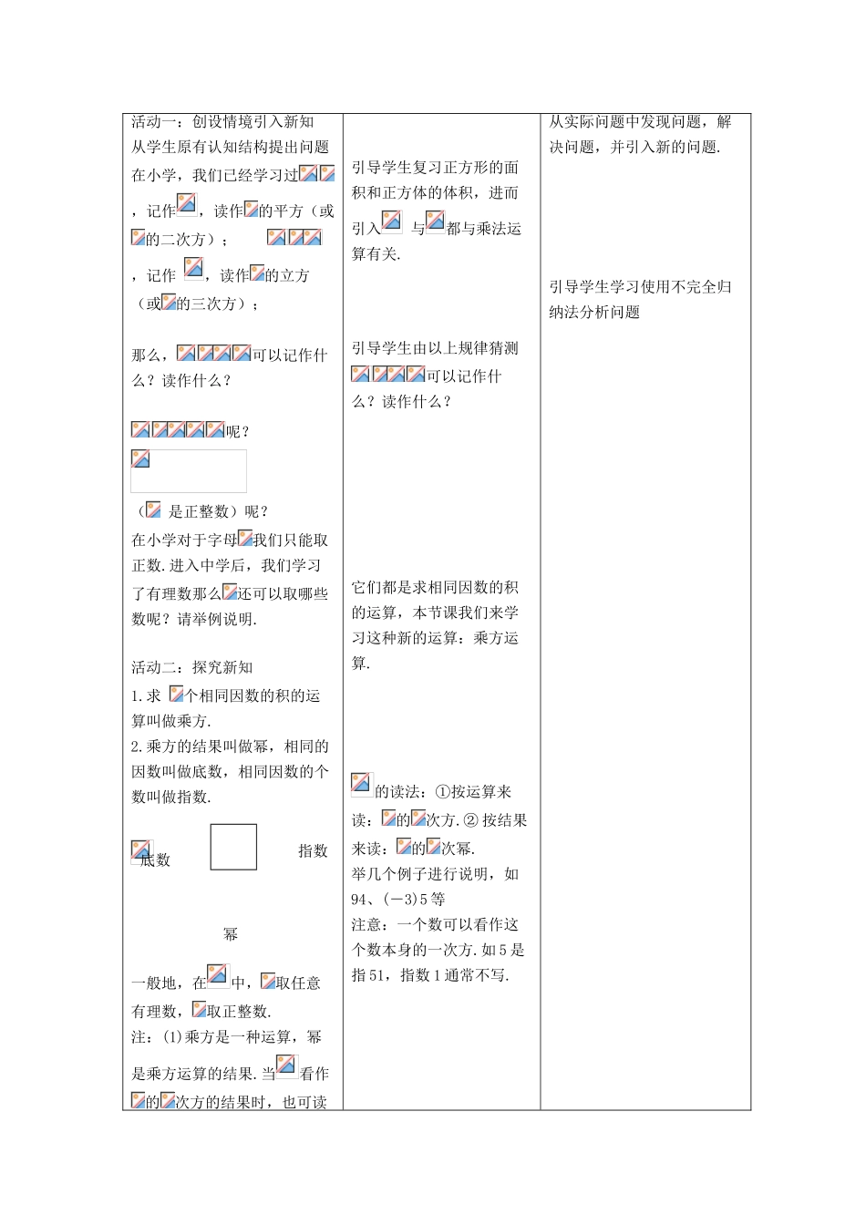 七年级数学上册 第二章 有理数 2.11 有理数的乘方教学设计2 （新版）华东师大版-（新版）华东师大版初中七年级上册数学教案_第2页