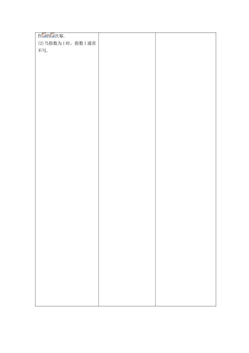 七年级数学上册 第二章 有理数 2.11 有理数的乘方教学设计2 （新版）华东师大版-（新版）华东师大版初中七年级上册数学教案_第3页