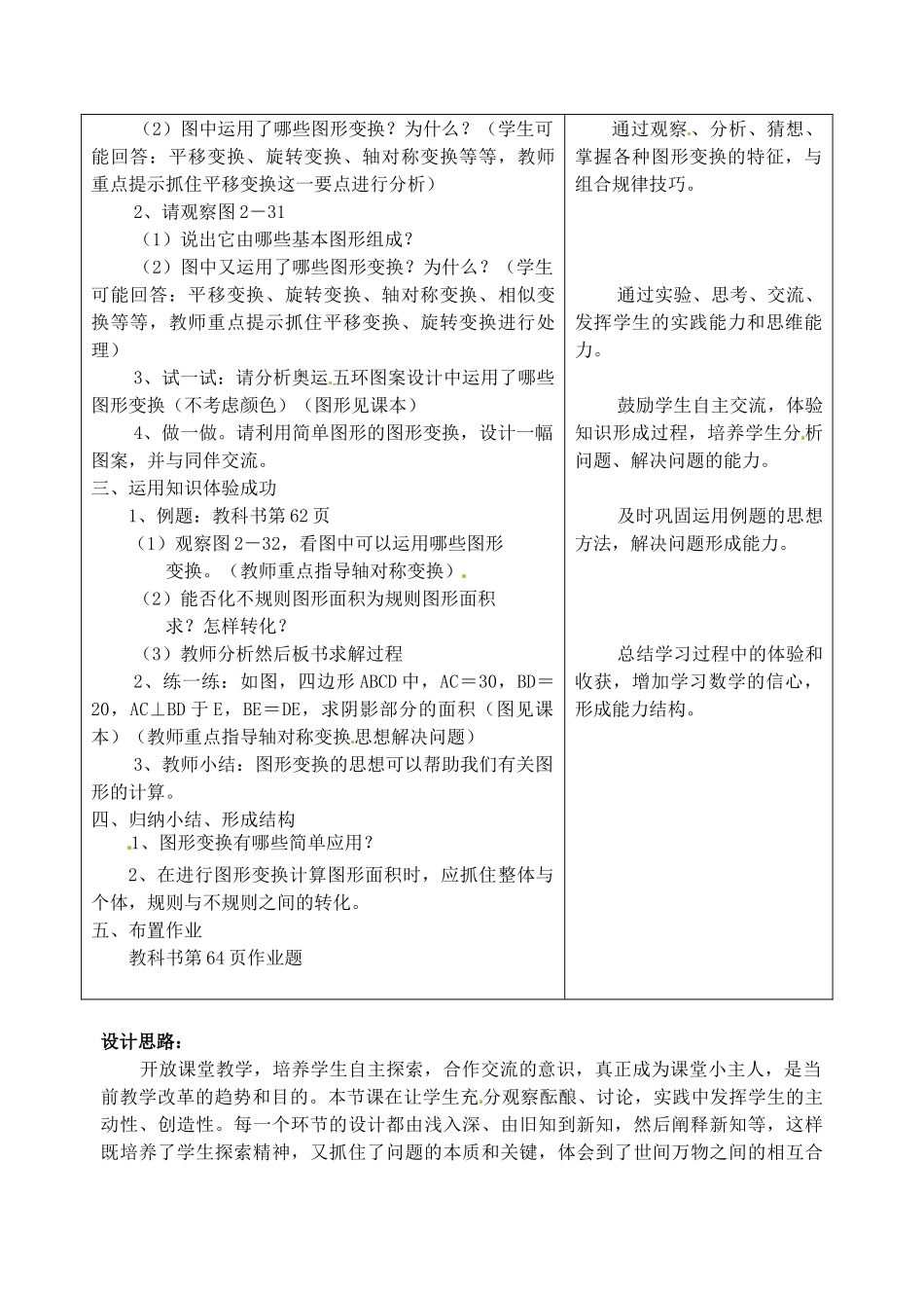 七年级数学下册 2.6 图形变换的简单应用教案 浙教版-浙教版初中七年级下册数学教案_第2页