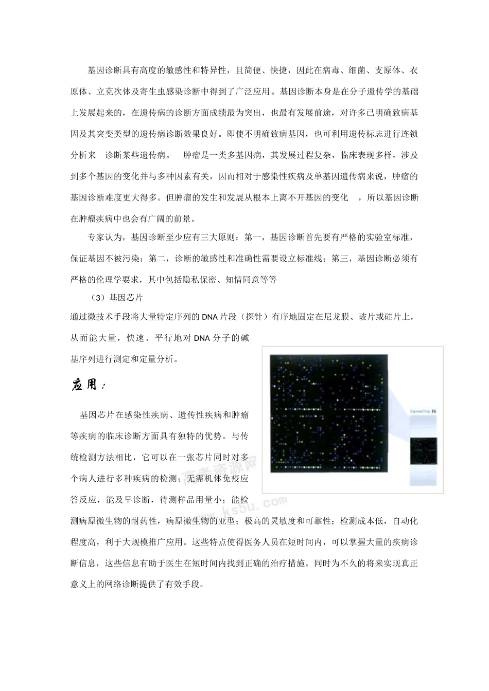 高中生物：3.1.1《基因诊断和基因治疗》教案（1）中图版选修2_第3页