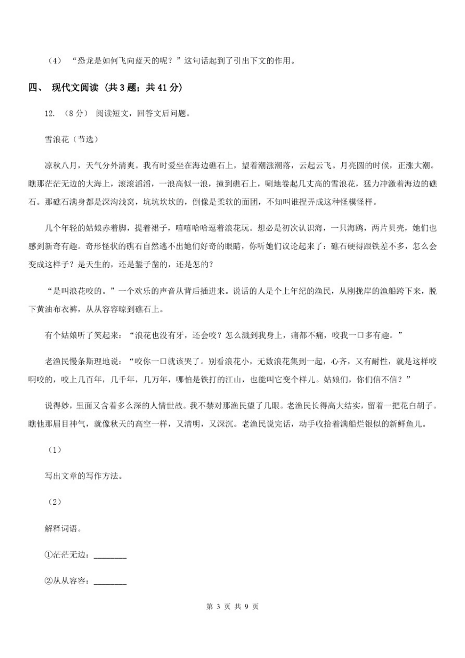 天津市六年级上学期语文期末考试试卷_第3页