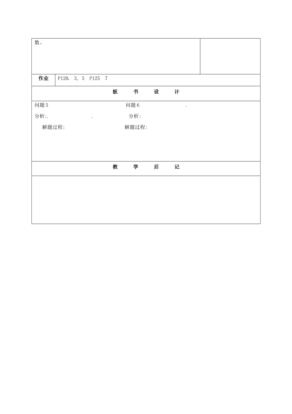 七年级数学下册 10.4用方程组解决问题(第3课时)教案 苏科版_第3页