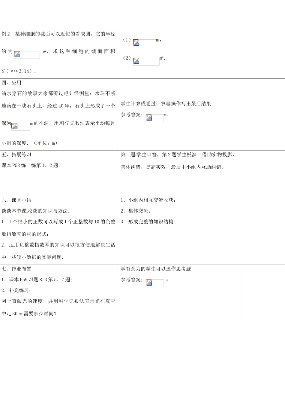 七年级数学下册 8.3 同底数幂的除法教案3 （新版）苏科版-（新版）苏科版初中七年级下册数学教案_第2页