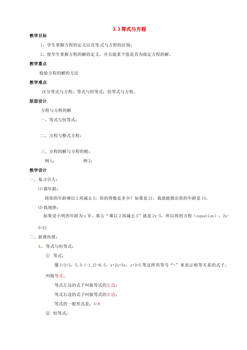 七年级数学上：3.3等式与方程教案北京课改版_第1页