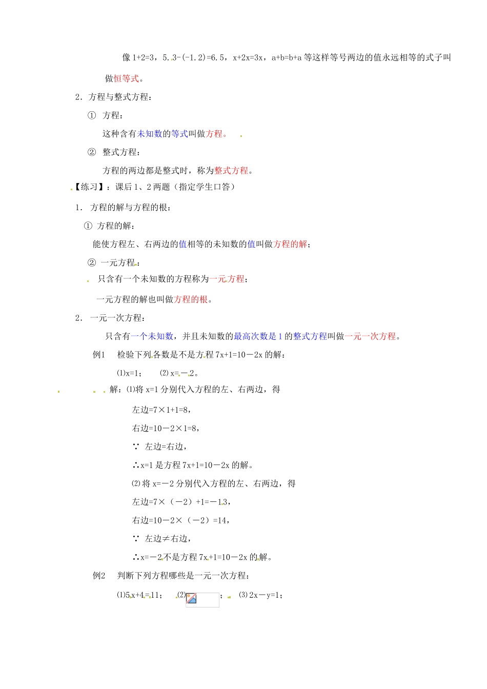 七年级数学上：3.3等式与方程教案北京课改版_第2页