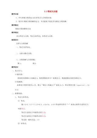 七年级数学上：3.3等式与方程教案北京课改版