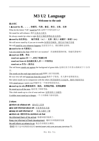 高一英语 M3 Unit2 Language 教案牛津版