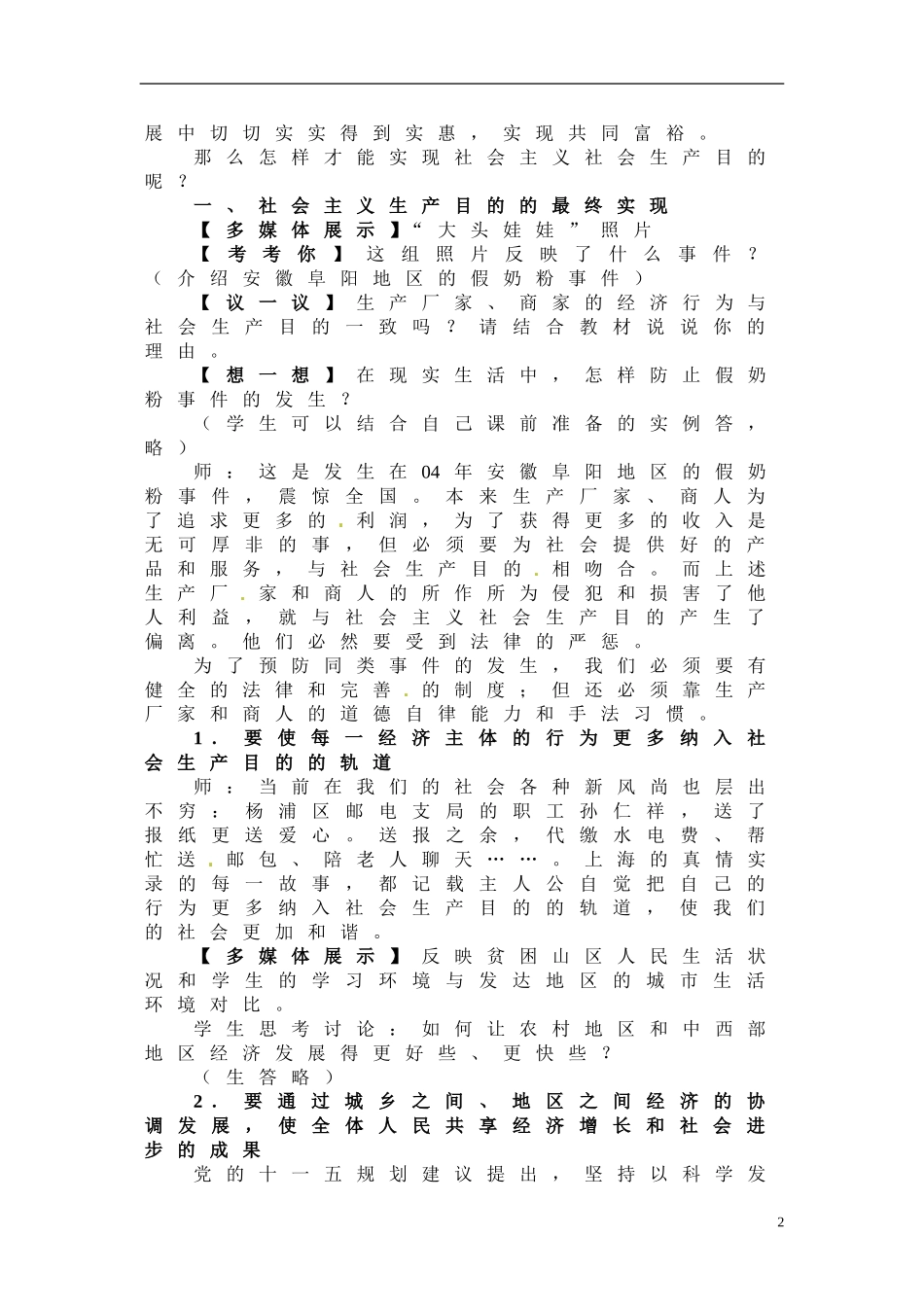 高一政治上册 1.3.1 社会主义生产目的的最终实现教案1 沪教版_第2页