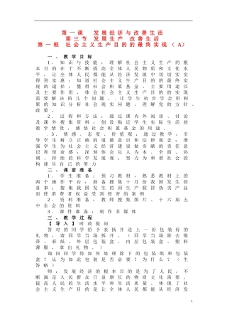 高一政治上册 1.3.1 社会主义生产目的的最终实现教案1 沪教版