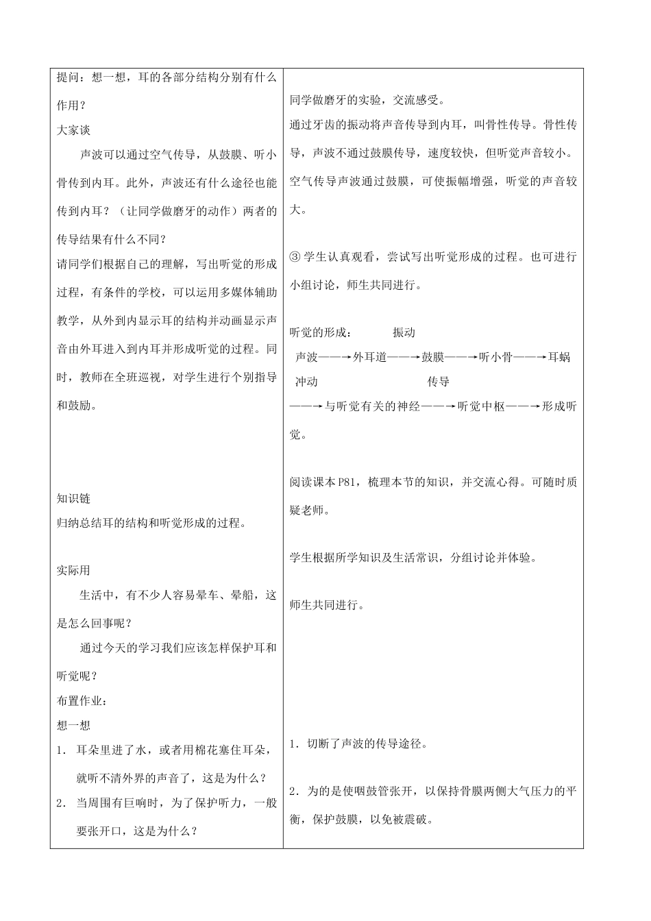 七年级生物下册 4.1《信息的获取》第三课时教学设计 冀教版_第3页