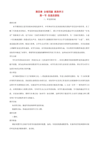 七年级生物下册 4.1《信息的获取》第三课时教学设计 冀教版
