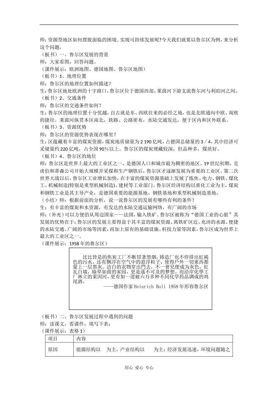 高中地理3.2《资源开发与区域可持续发展—以德国鲁尔区为例》教案（鲁教版必修3）_第2页