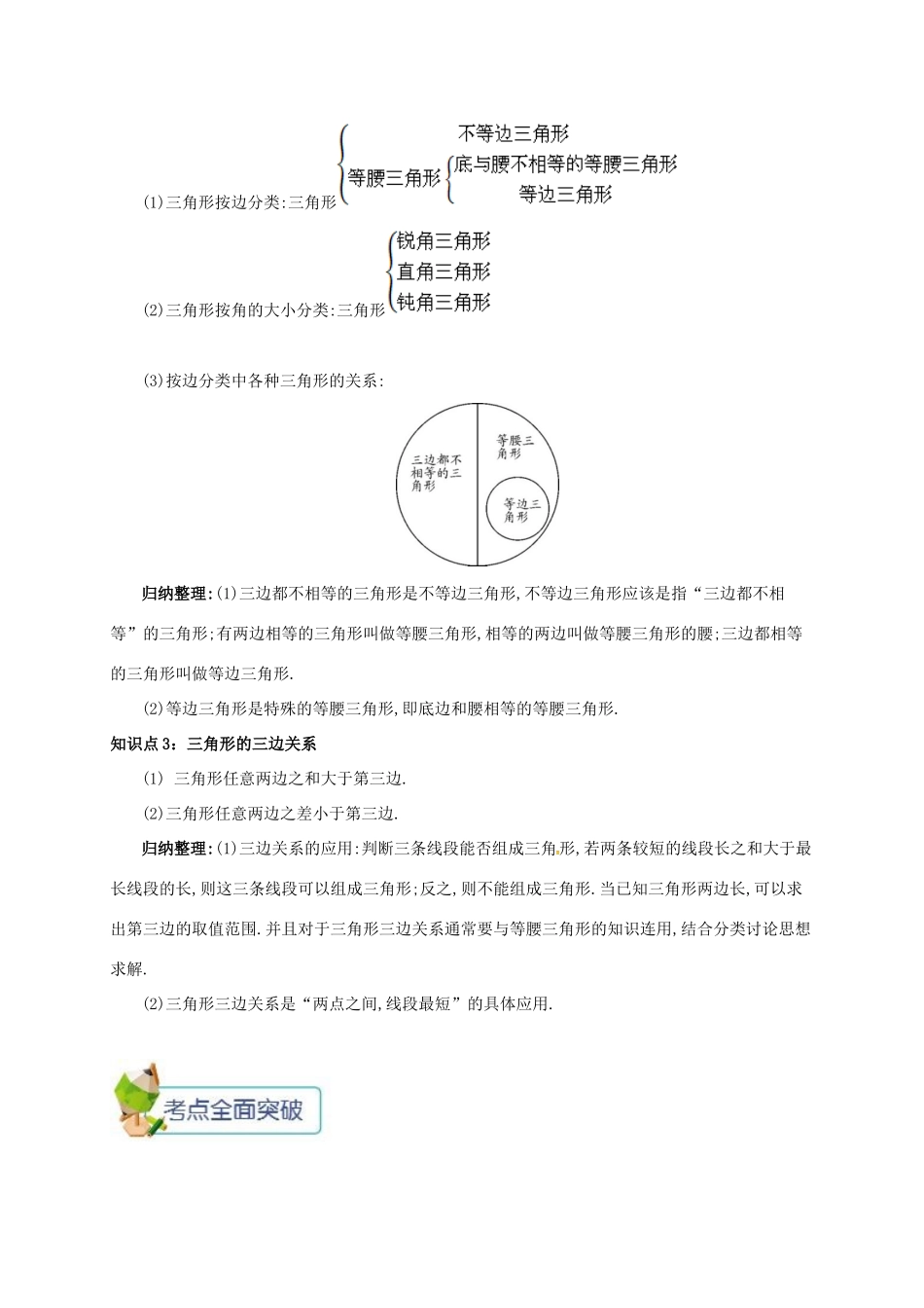 秋八年级数学上册 第十一章 三角形 11.1 与三角形有关的线段 11.1.1 三角形的边备课资料教案 （新版）新人教版-（新版）新人教版初中八年级上册数学教案_第2页