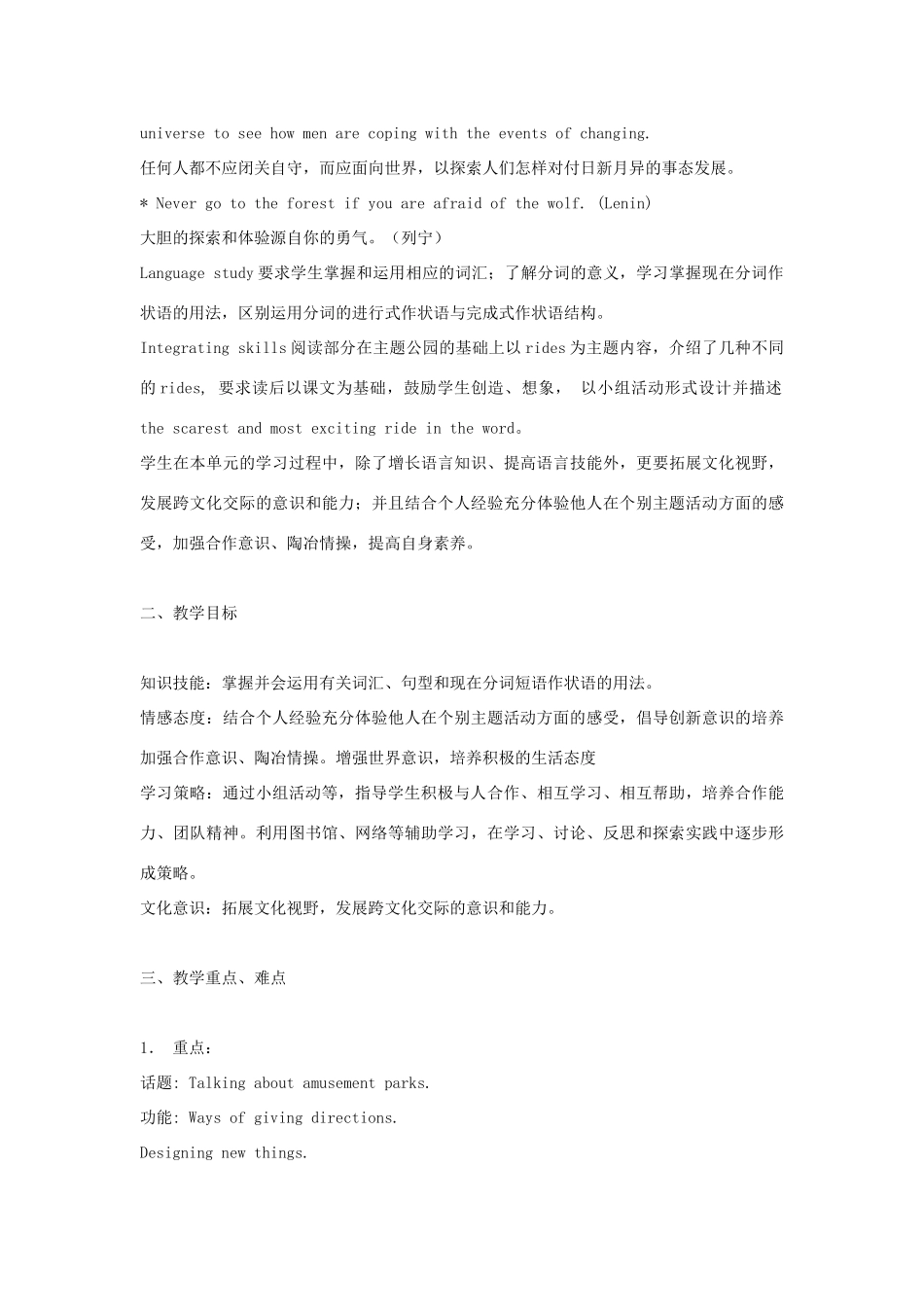 高一英语 《Unit 22》说课稿 新人教版_第3页