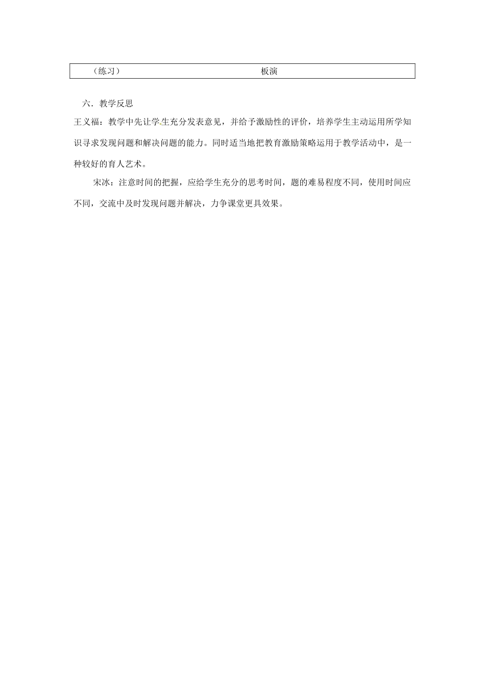 辽宁省丹东市七年级数学下册《 利用三角形全等测距离》教案 北师大版_第3页