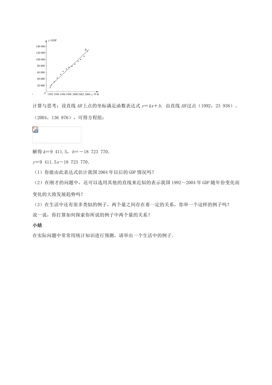 九年级数学下册 第8章 统计和概率的简单应用 8.3 统计分析帮你做预测教案 （新版）苏科版-（新版）苏科版初中九年级下册数学教案_第2页