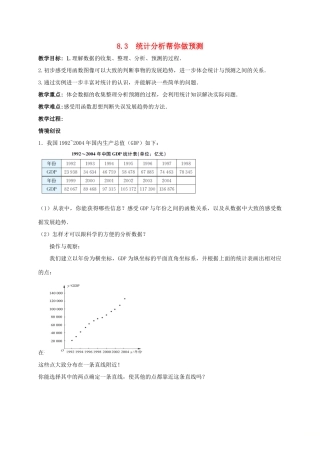 九年级数学下册 第8章 统计和概率的简单应用 8.3 统计分析帮你做预测教案 （新版）苏科版-（新版）苏科版初中九年级下册数学教案