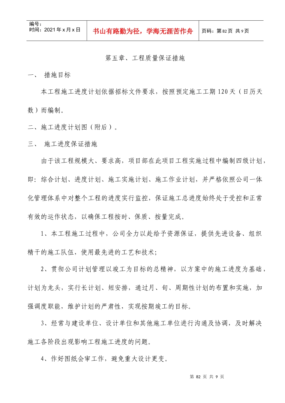 五 工程质量保证措施_第1页