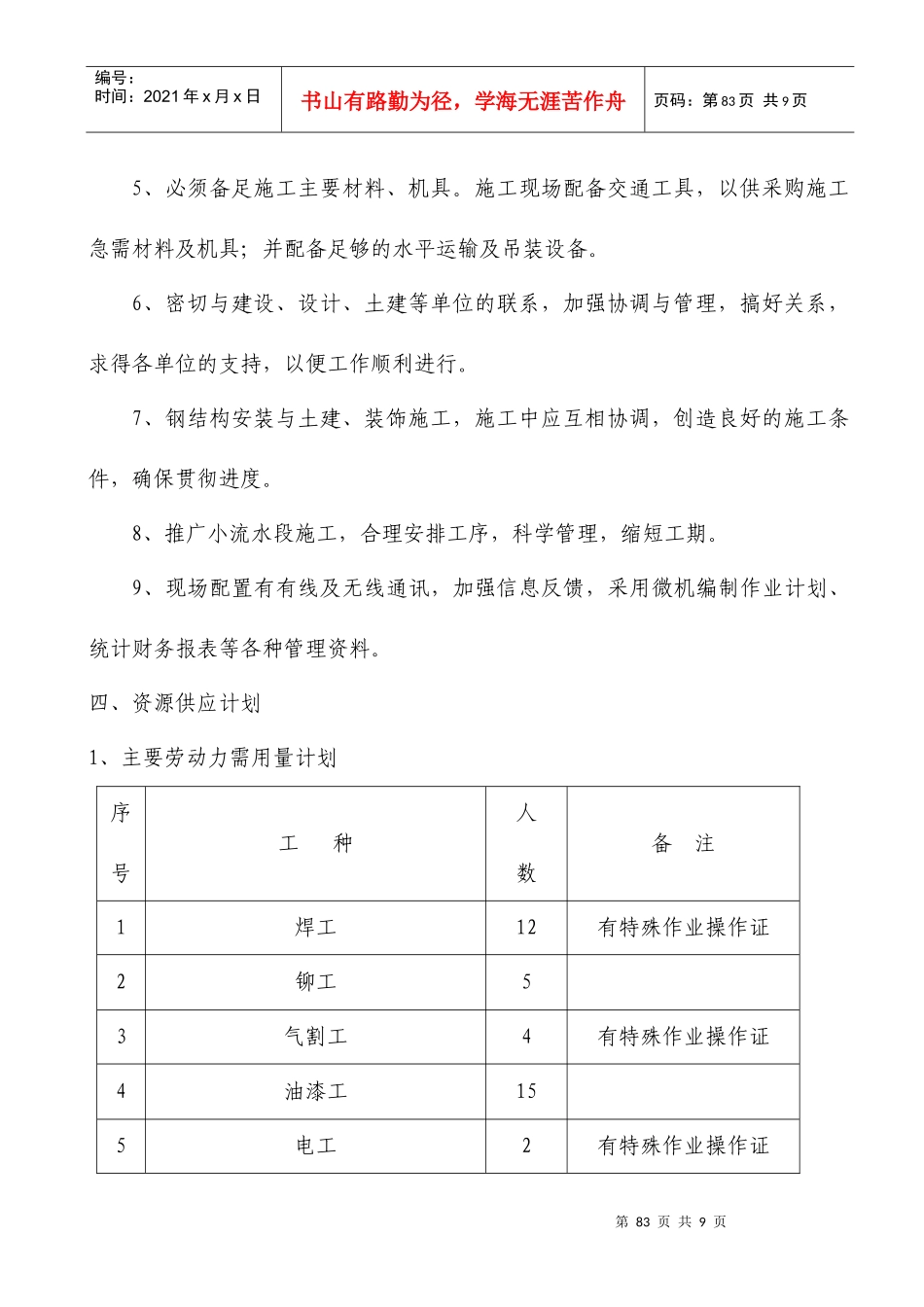 五 工程质量保证措施_第2页