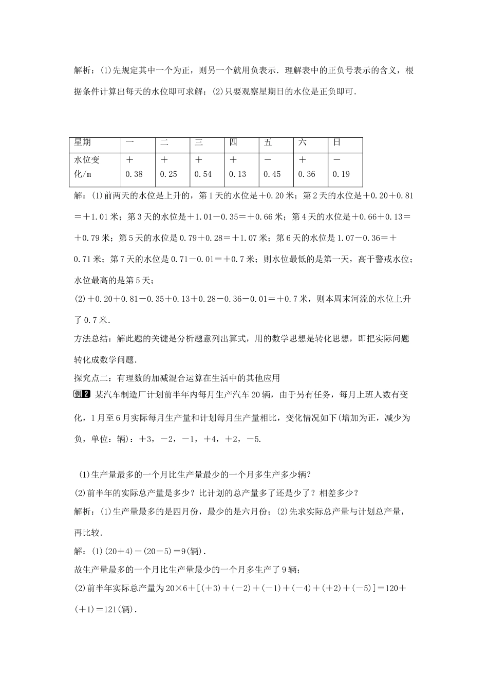 七年级数学上册 第二章 有理数及其运算 2.6 有理数的加减混合运算 第2课时 有理数的加减混合运算的实际应用教学设计 （新版）北师大版-（新版）北师大版初中七年级上册数学教案_第2页