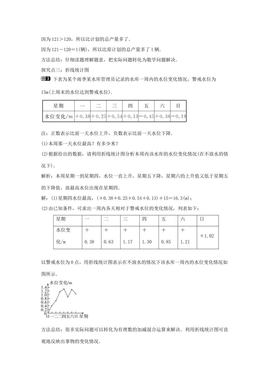 七年级数学上册 第二章 有理数及其运算 2.6 有理数的加减混合运算 第2课时 有理数的加减混合运算的实际应用教学设计 （新版）北师大版-（新版）北师大版初中七年级上册数学教案_第3页