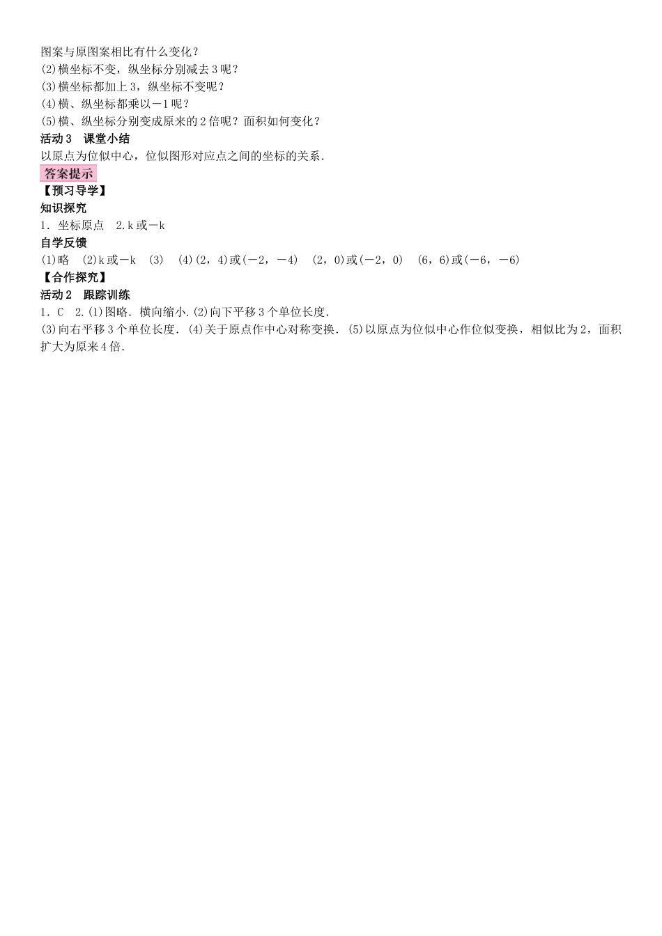 秋九年级数学上册 3.6 位似 第2课时 平面直角坐标系中的位似图形教案 （新版）湘教版-（新版）湘教版初中九年级上册数学教案_第2页