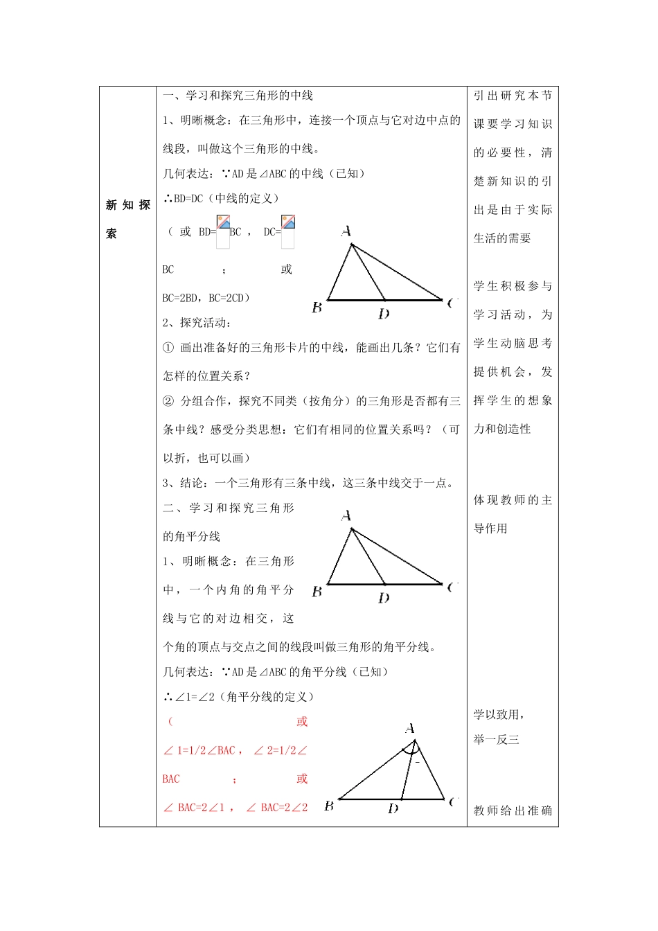 山东省济南市槐荫区七年级数学下册 第四章 三角形 4.1 认识三角形 4.1.3认识三角形教案 （新版）北师大版-（新版）北师大版初中七年级下册数学教案_第2页