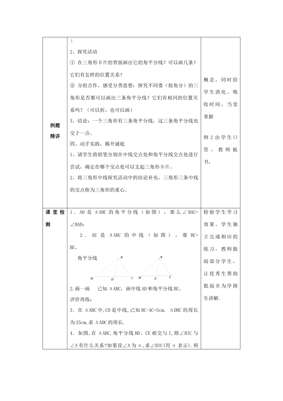 山东省济南市槐荫区七年级数学下册 第四章 三角形 4.1 认识三角形 4.1.3认识三角形教案 （新版）北师大版-（新版）北师大版初中七年级下册数学教案_第3页