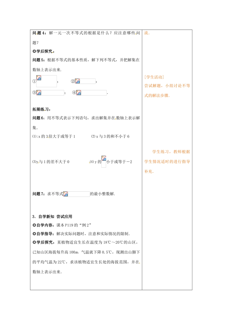 山东省青岛市城阳区第七中学七年级数学下册 9.1.2不等式的性质教学设计（2） （新版）新人教版_第2页
