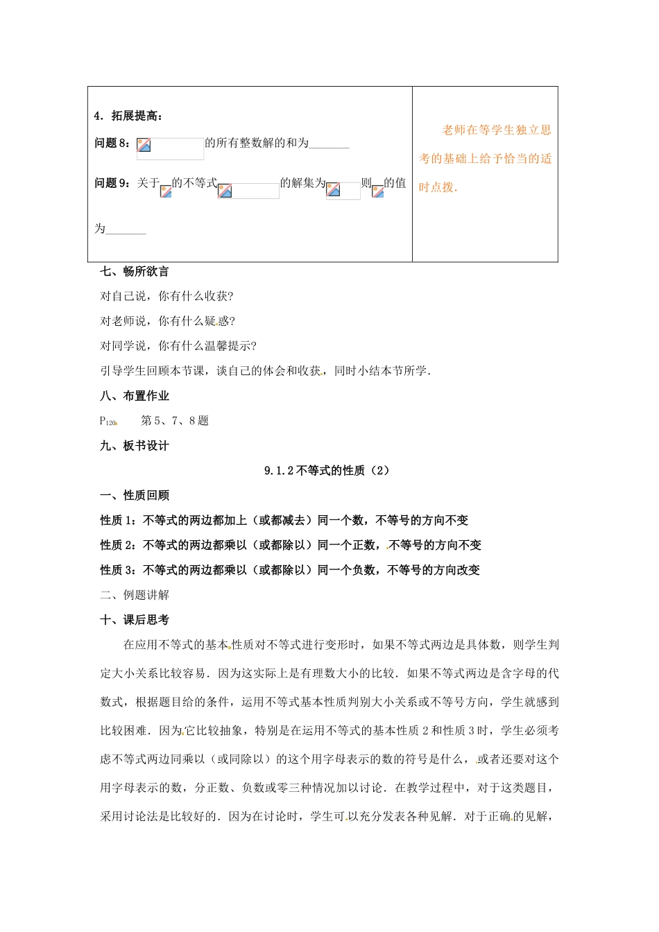 山东省青岛市城阳区第七中学七年级数学下册 9.1.2不等式的性质教学设计（2） （新版）新人教版_第3页