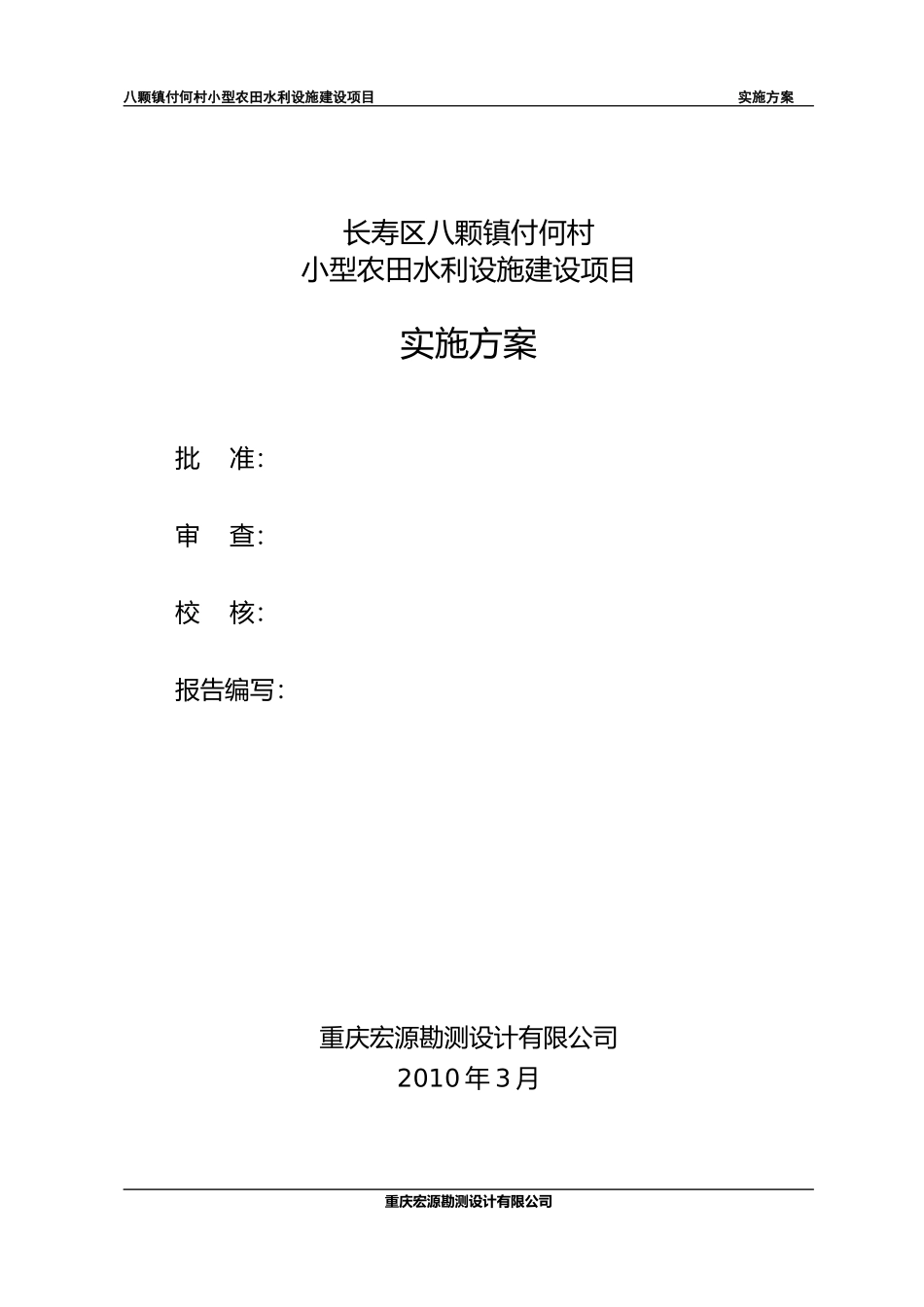 八颗镇付何村小型农田水利设施建设项目实施方案_第2页