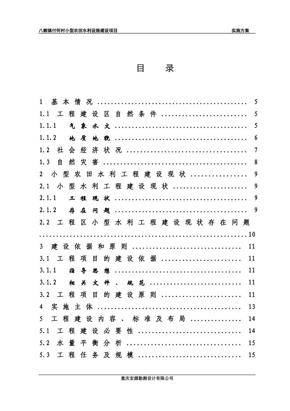 八颗镇付何村小型农田水利设施建设项目实施方案_第3页