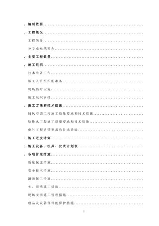 北京某公寓机电安装施工组织设计(DOC83页)