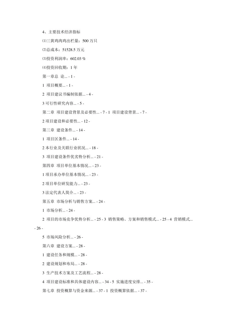 养殖可行性研究报告_第3页