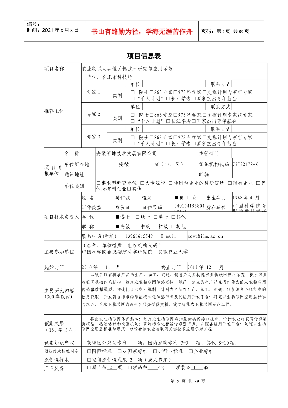 农业物联网共性关键技术研究与应用示范_第2页