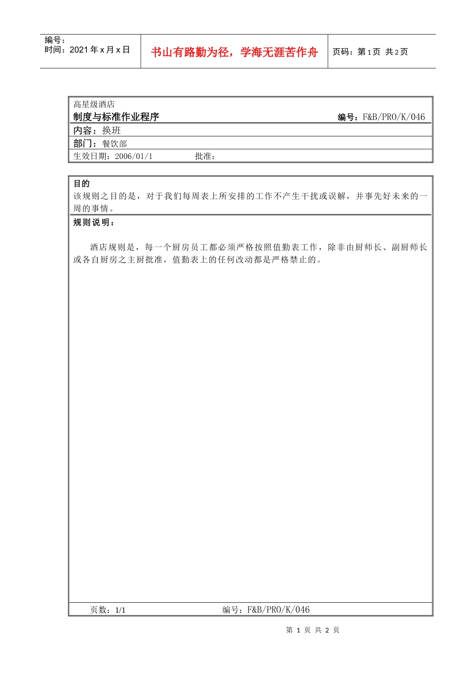 28.厨房作业程序--换班_第1页