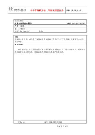 28.厨房作业程序--换班