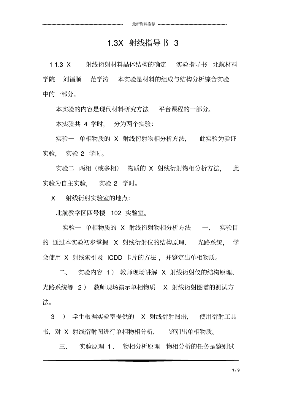 1.3X射线指导书3_第1页