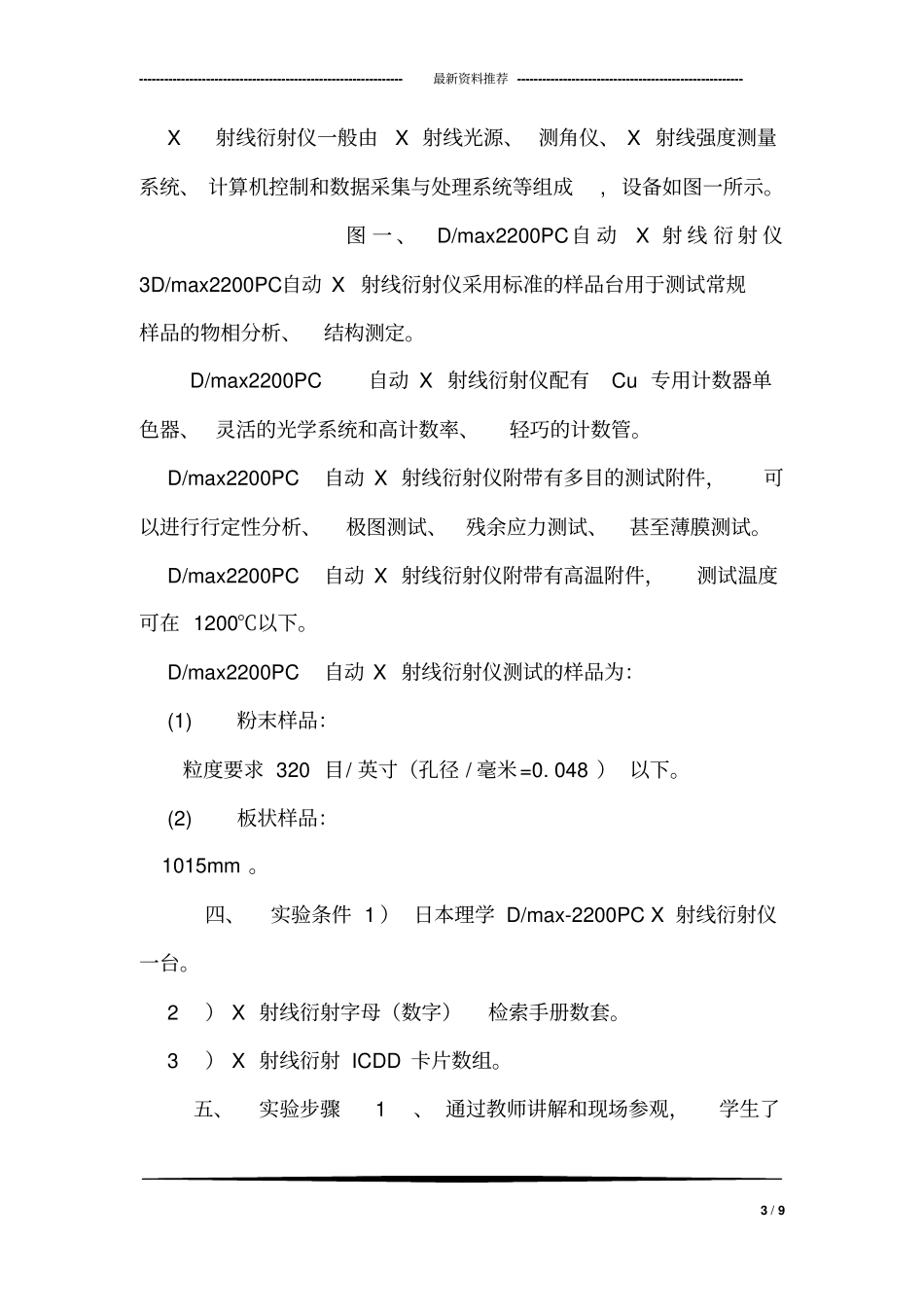 1.3X射线指导书3_第3页