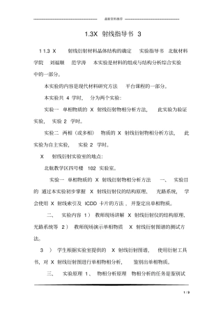 1.3X射线指导书3