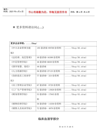临床血液学部分要点概括表