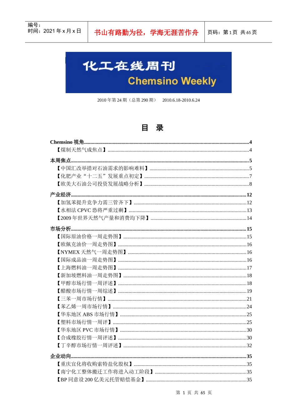 化工在线周刊XXXX年第24期_第1页