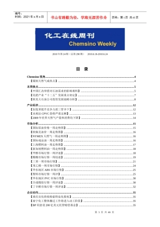 化工在线周刊XXXX年第24期