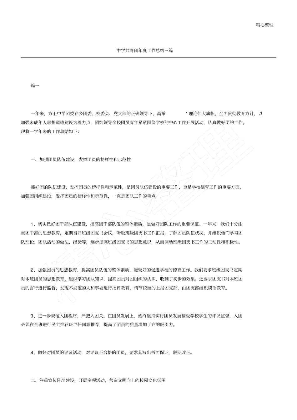 中学共青团年度工作总结三篇_第1页