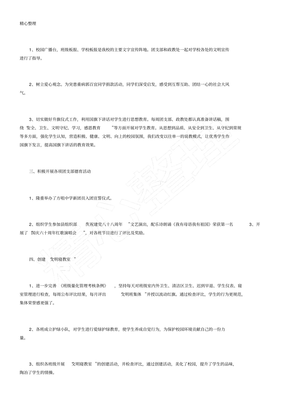 中学共青团年度工作总结三篇_第2页