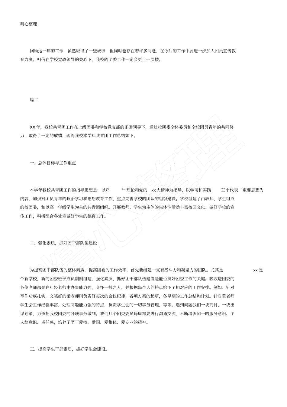 中学共青团年度工作总结三篇_第3页