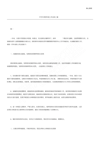 中学共青团年度工作总结三篇