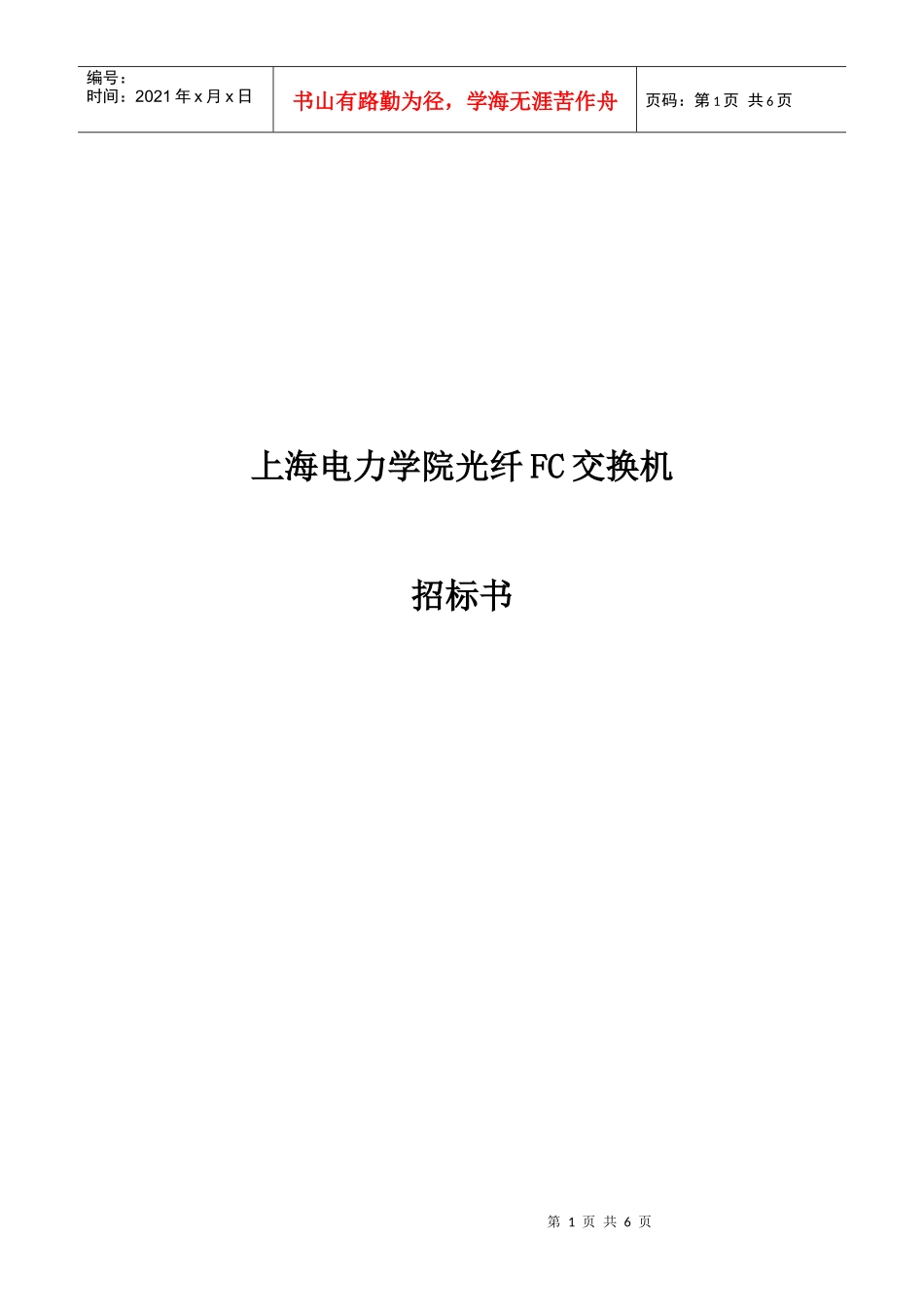 上海电力学院光纤FC交换机_第1页