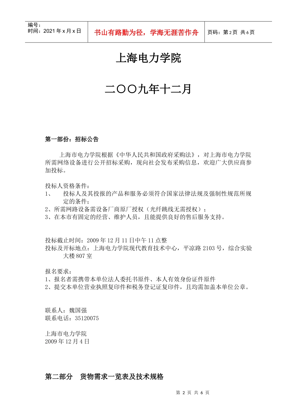 上海电力学院光纤FC交换机_第2页