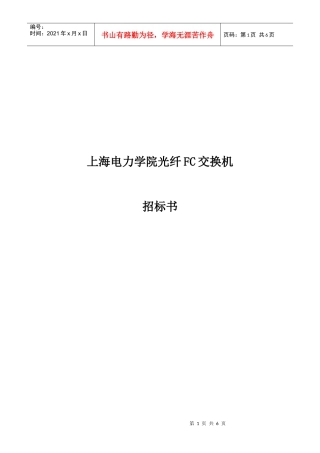 上海电力学院光纤FC交换机